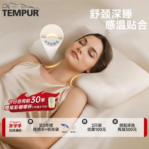 泰普尔米黄感温舒颈枕原千禧枕头