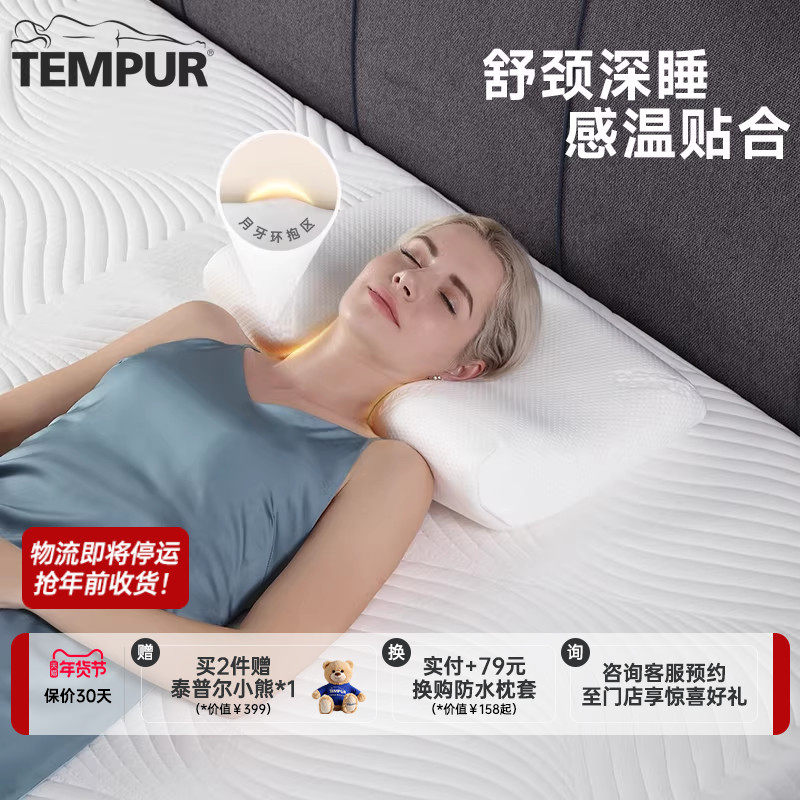 TEMPUR泰普尔记忆棉感温舒颈枕原千禧枕头白色舒适睡眠深睡枕芯