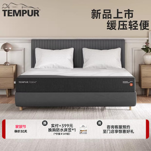 TEMPUR泰普尔FORM芸枫系列床垫记忆棉护脊支撑深睡门店同款