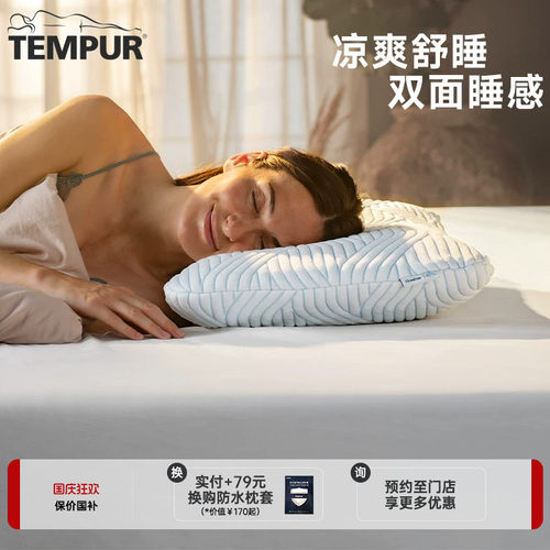 泰普尔舒适透气酷爽欢悦枕头
