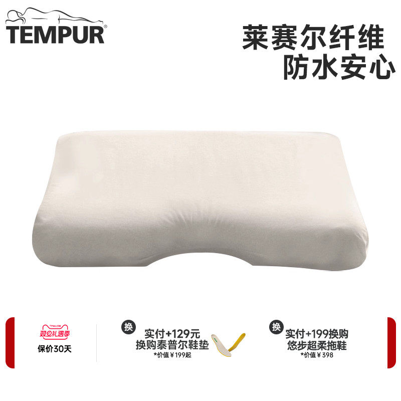 TEMPUR/泰普尔进口感温舒颈枕原千禧枕防水枕套枕头保护套