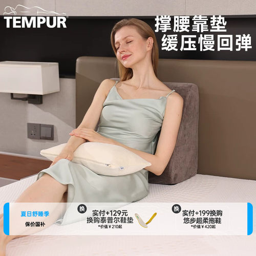 泰普尔进口记忆棉成人床用靠垫