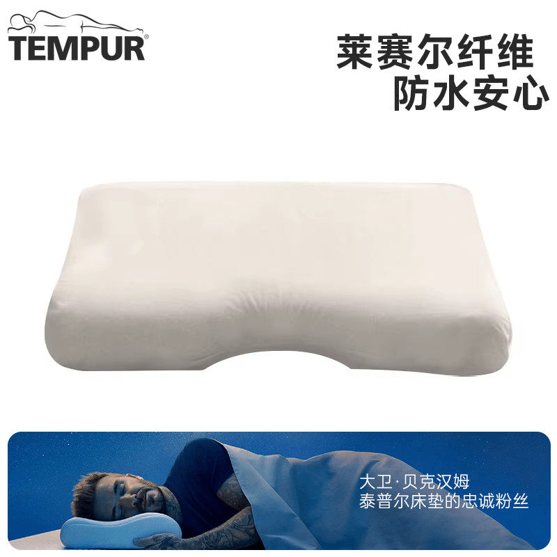 TEMPUR/泰普尔进口感温舒颈枕原千禧枕防水枕套枕头保护套