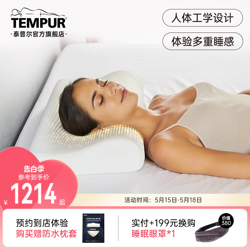 TEMPUR泰普尔进口记忆棉白色感温枕侧睡枕头助睡眠护颈椎门店同款-封面