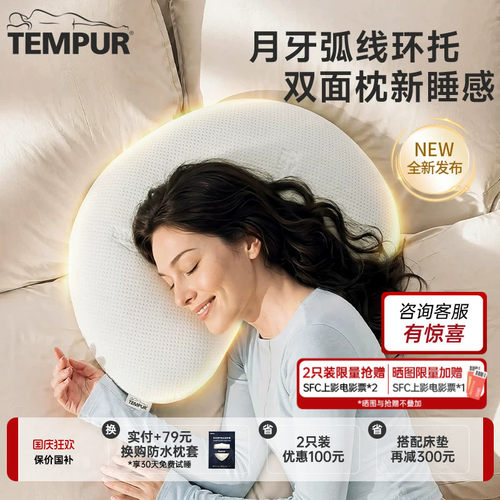 TEMPUR泰普尔进口记忆棉月牙护颈枕头护颈椎助睡眠深睡枕芯II