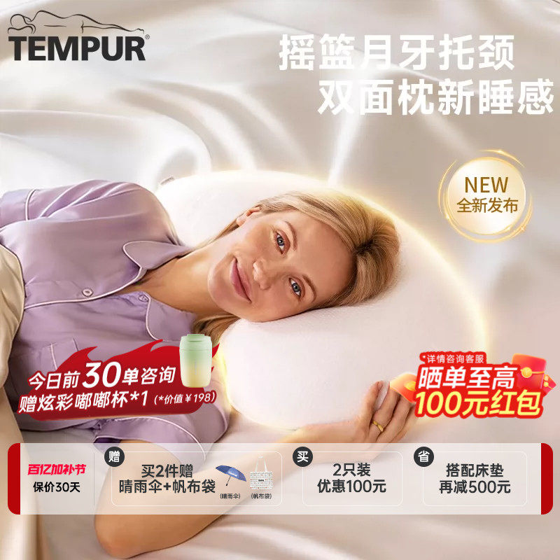 TEMPUR泰普尔进口记忆棉月牙托颈枕头护颈椎助睡眠深睡枕芯新品