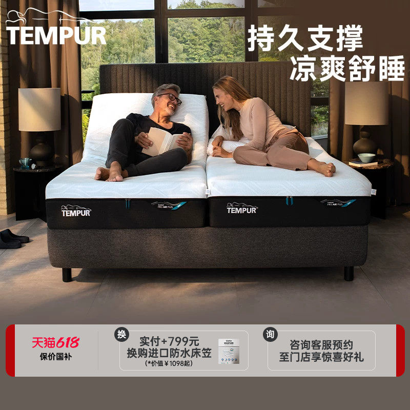 TEMPUR泰普尔Pro系列梵璞·怡风床垫酷爽凉感床垫护脊门店同款