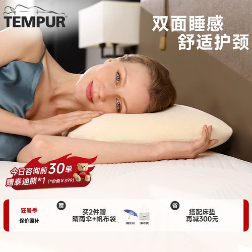 泰普尔双面睡感欢悦感温枕头