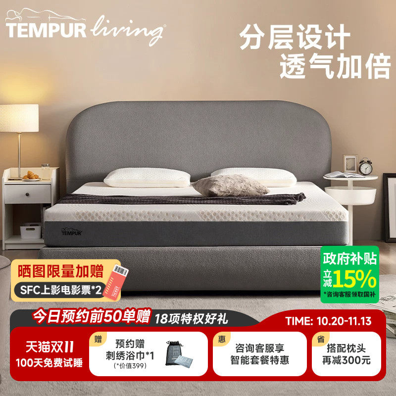 TEMPUR泰普尔乐活突破床垫记忆棉护脊深睡床垫席梦思压缩智能套