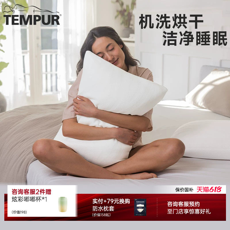 TEMPUR泰普尔升级轻柔馨净枕头护颈椎助睡眠可机洗枕芯枕头成人