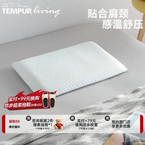泰普尔记忆棉护颈星梦清爽枕