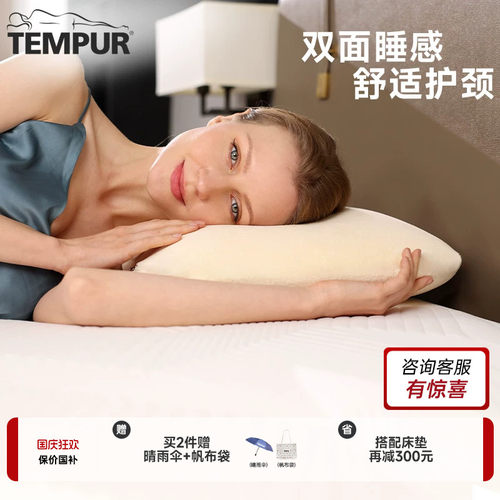 泰普尔双面睡感欢悦感温枕头