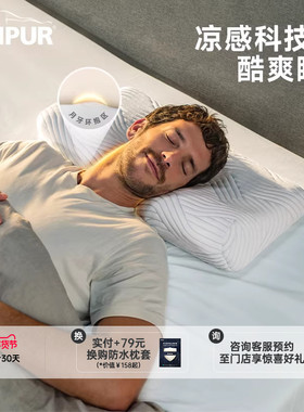 TEMPUR泰普尔记忆棉酷爽感温舒颈枕酷爽欢悦枕头凉感护颈助眠枕芯