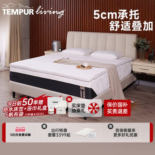 让所有床垫成为泰普尔床垫