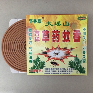 正品大瑶山吉祥特效草药蚊香野外杀蚊王家用畜牧驱虫强力灭蚊盘香