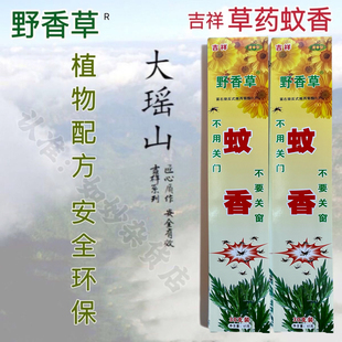 广西吉祥草药蚊香野外庭院家用强力驱杀蚊虫蚊香蚊子克星蚊香支香