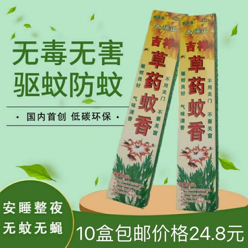 支香蚊香野香草强力灭蚊草药蚊香