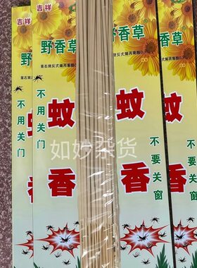 大瑶山吉祥草药蚊香野香草野外孕妇儿童家用强力灭蚊支香送香插座