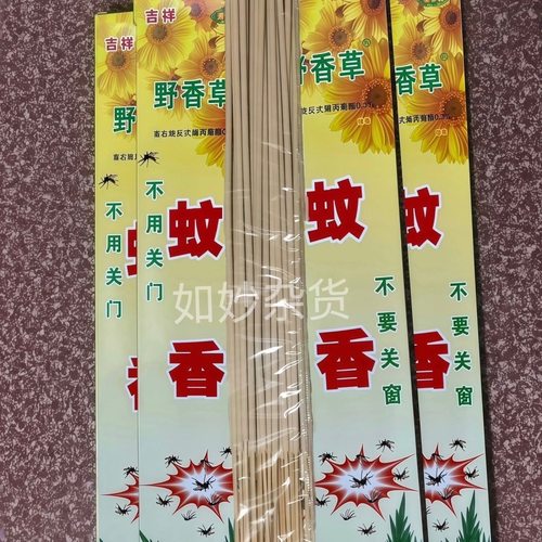 大瑶山吉祥草药蚊香野香草野外孕妇儿童家用强力灭蚊支香送香插座