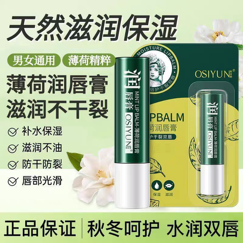 男女通用薄荷润唇膏滋润补水无色唇部护理淡化唇纹防干裂唇油唇蜜