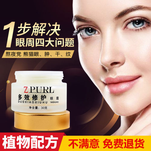 正品提拉保湿补水孕妇可用眼霜霜