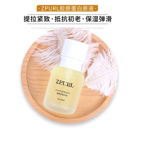 胶原蛋白精华任何肤质易吸收紧致