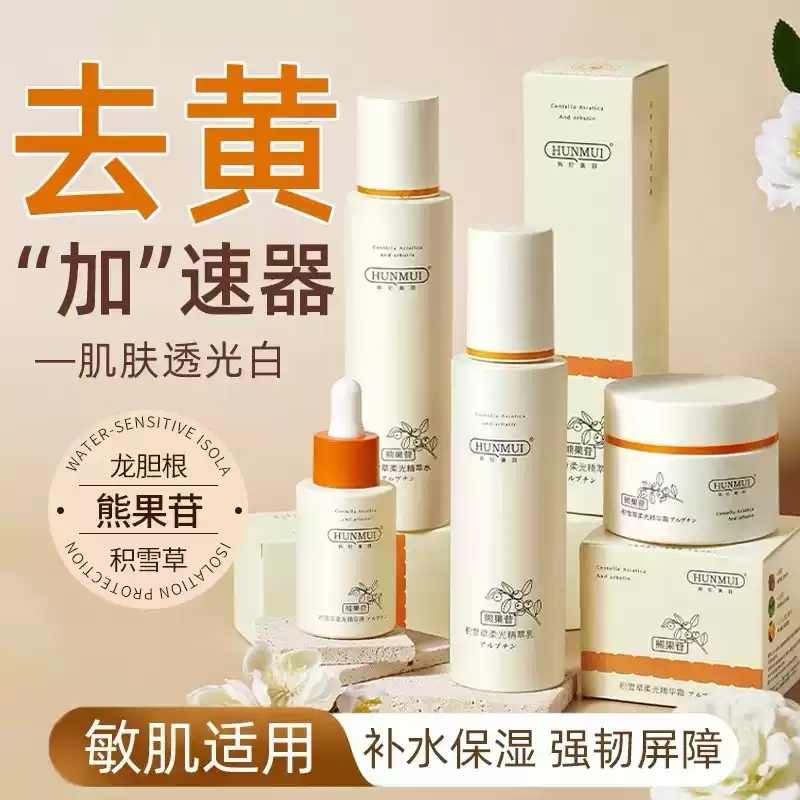 韩伦美羽熊果苷雪肌柔光精萃水乳霜套装保湿补水滋养肌肤提亮肤色