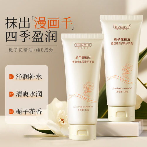韩伦美羽栀子花护手霜滋润保湿防干裂护手精华秋冬香氛手膜霜花香