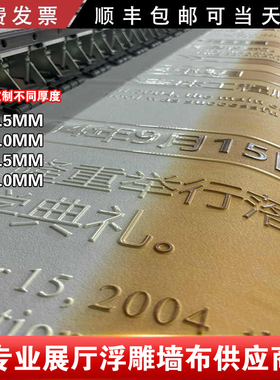 油画布浮雕打印展厅展馆文化墙展墙壁布宣绒布3D立体浮雕肌理打印