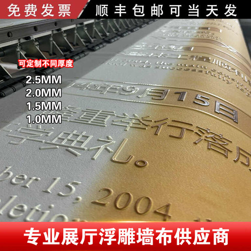 油画布浮雕打印展厅展馆文化墙展墙壁布宣绒布3D立体浮雕肌理打印