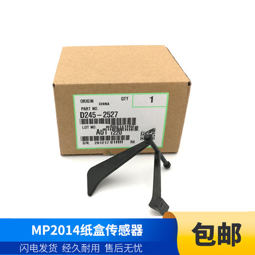 理光原装纸盒传感器检测杆