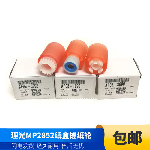 理光原装纸盒搓纸轮理光MP