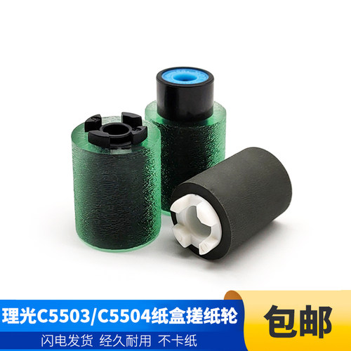 理光MPC C 8002 6502 5100 5110 4503 5503纸盒搓纸轮进纸轮