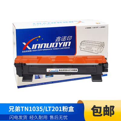 鑫诺印适用兄弟TN1035粉盒1608 1619 1518 1813 1519 HL1208 鼓架