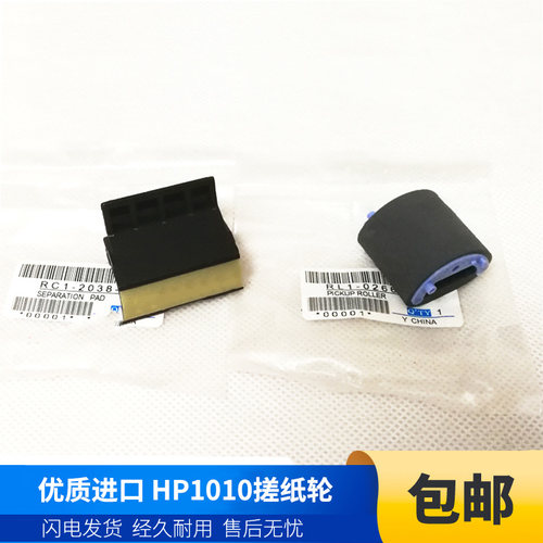 惠普搓纸轮分页器惠普HP