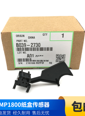 理光MP 1800 1801 1802 1810L 1812 1610 1811 纸盒传感器