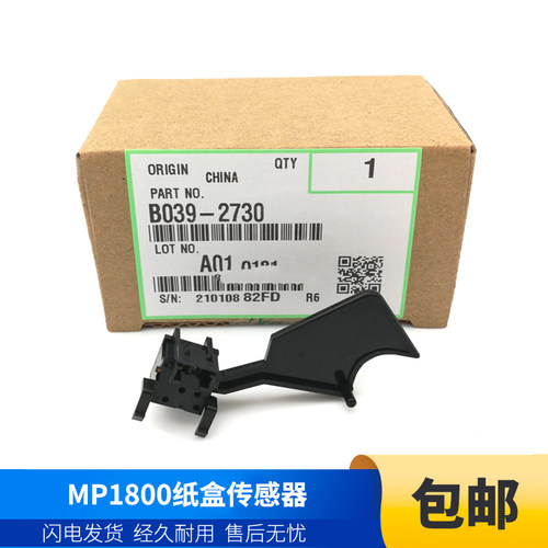 理光MP原装纸盒传感器