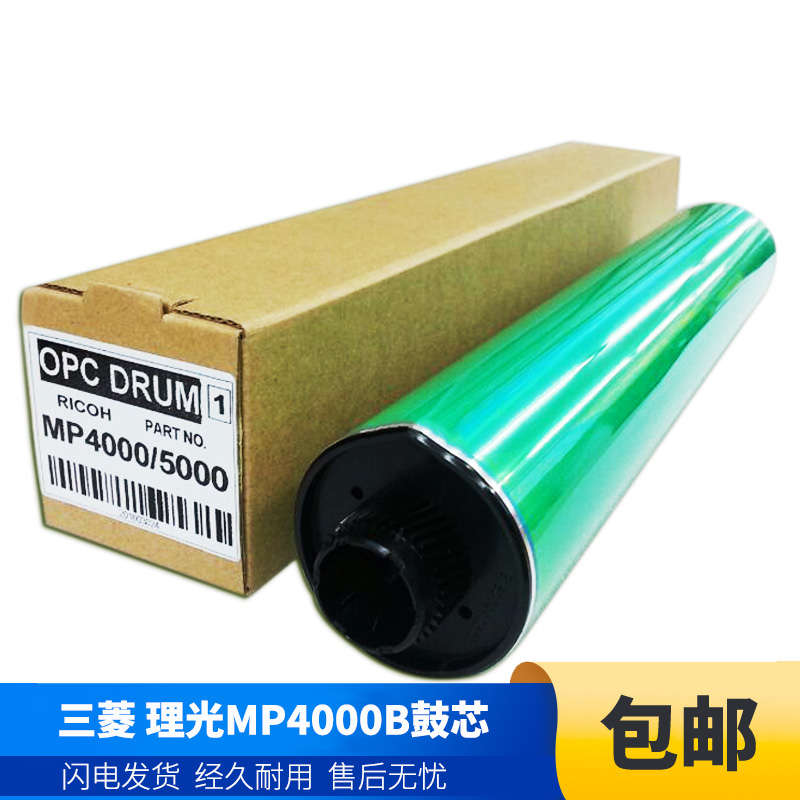 理光鼓芯感光硒鼓三菱