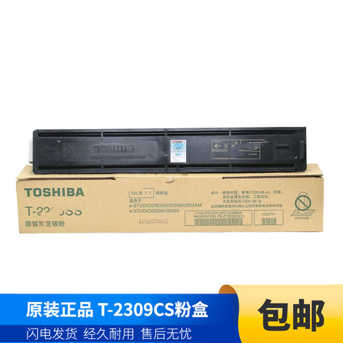 东芝原装粉盒碳粉墨粉