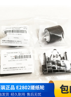 东芝原装搓纸轮分页器