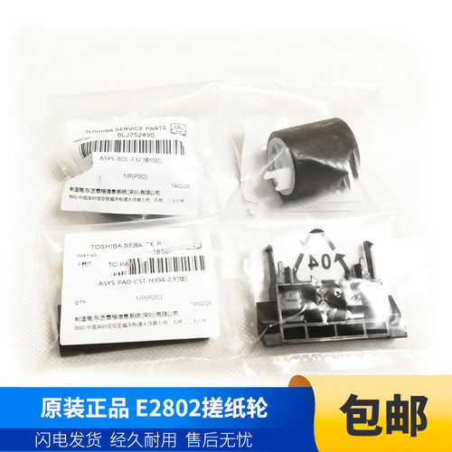 东芝原装搓纸轮分页器