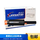 NS1020c 1020w NS1005c 鑫诺印适用惠普W1108A粉盒HP 1005w 108A