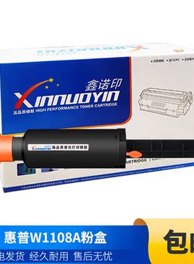 鑫诺印适用惠普W1108A粉盒HP NS1020c 1020w NS1005c 1005w 108A