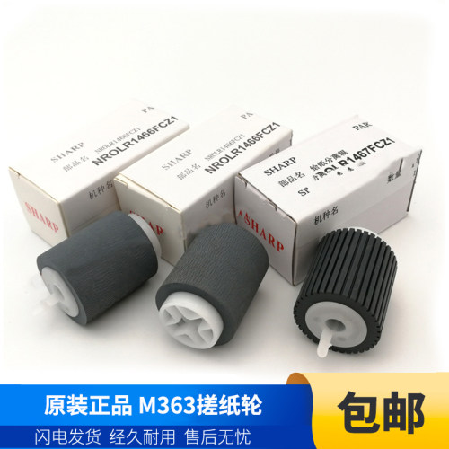 夏普原装纸盒搓纸轮分离轮