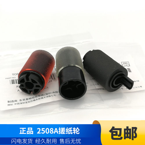 东芝原装纸盒搓纸轮搓纸轮