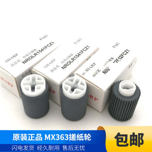 夏普原装输稿器搓纸轮