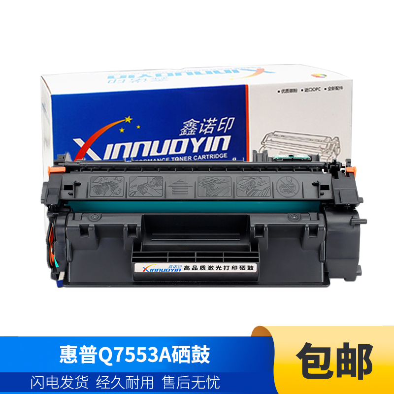 鑫诺印适用惠普Q7553A硒鼓P2014N/2011/2015DN M2727NF LBP-3310