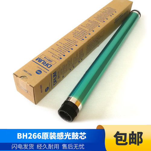 美能达硒鼓鼓芯原装美能达BH