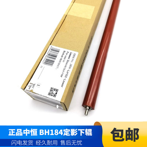 美能达定影下辊压力辊