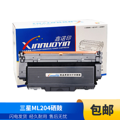 鑫诺印适用三星ML204硒鼓m3325nd M3375hd m3875hd m3825nd 4025
